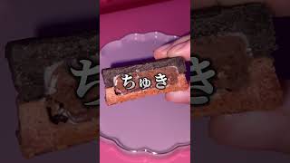 空腹には勝てません #お菓子 #food #japan #雰囲気 #asmr #スイーツ