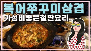 HD 대구맛집 가성비좋은 복어 철판요리 #대구서구맛집 #대구맛집 #대구맛집추천 #대구복어요리 #대구철판요리