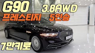 알선수수료없는 양심카 G90중고차 3.8AWD 프레스티지 7만키로 5인승 최고세단 주인공 되세요#G90중고차 [판매완료]