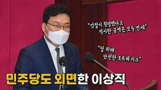 [나이트포커스] 이상직 체포동의안 가결 / YTN