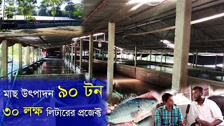 ৯০ টন মাছ উৎপাদন একসাথে | ৩০ লক্ষ লিটারের বায়োফ্লক প্রজেক্ট || জিহাদ ভাইয়ের #Biofloc project