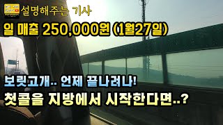 초보 탁송, 대리운전, 첫콜을 지방에서 시작한다면? 결과는?