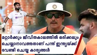 റിഷഭ് പന്ത് ഇന്ത്യക്കായി ചെയ്‌തത് മാറ്റാർക്കും ചെയ്യാനാവാത്ത കാര്യങ്ങൾ: പ്രശംസയുമായി രവിശാസ്‌ത്രി