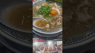 チェーン店のラーメン丸源1番美味しい説＃丸源ラーメン＃ラーメン