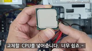 구형 PC에 새 생명을 - CPU 업그레이드