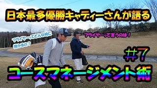 イ・ボミ　谷口徹　上田桃子さん等々の優勝請負人で日本最多ツアーキャディー勝利の清水重憲さんのコースマネージメント術♪　玉谷康高