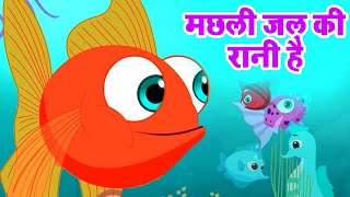 मछली जल की रानी है - Machli Jal ki Rani Hai | Hindi Poem | Hindi Rhymes for Kids #riya_rhymes