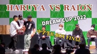 HARUYA VS RA1ON DREAM CUP 2021 中学生B-BOY FINAL