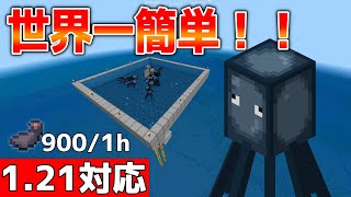 【マイクラ】世界一簡単！！イカトラップ【統合版】