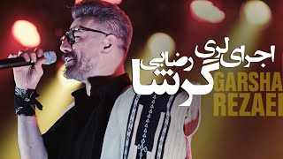 Garsha Rezaei - Daye Daye Vaghte Jange (Live) | اجرای آهنگ لری دایه دایه وقت جنگه از گرشا رضایی