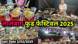 लालबाग Food festival 2025🔥😎 / गरम खाडा मैदान Lalbagh food festival last date 2 February 2025