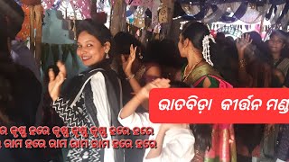 ଭାତବିଡା କୀର୍ତ୍ତନ//BARGARH//SOHELA//NEW VLOG//BHATABIDA//MOO CHANNEL