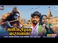 Mathe Taro Hath Dwarkawala - Kaushik Bharwad | Hetal Bharwad | New Gujarati Song | Dwarkadhish Song