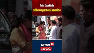 CM Rekha Gupta Attend Meeting in BJP Office | సీఎం రెఖా గుప్తా బీజేపీ కార్యాలయంలో సమావేశం | N18S