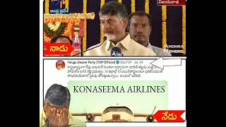 Chandra babu naidu about airport for district || Konaseema airlines || AMMA BABOI
