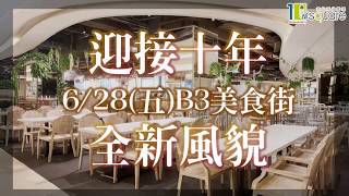 B3美食街_6/28即將全新登場