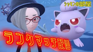 【ポケモンSV】とりあえずレギュH潜ってみる