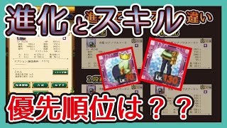 【進化とスキレ】優先順位はどっち？？ #スマホログレス