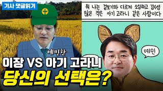 박용진을 검색해서 나오는 '쓴' 댓글을 전부 읽어봤습니다 (역시 몸에 좋은 약이 입에 쓰네요...♧)