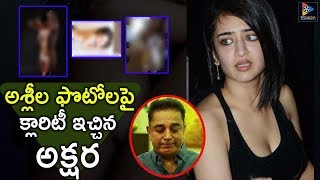 Akshara Haasan Gives Clarity Upon Her Leaked Pics ! || Latest Updates || TFC Film News