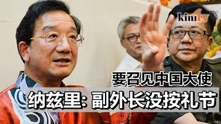 力挺中国大使   纳兹里: 没必要召见