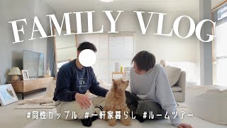 【BL】我が子と過ごす日常VLOG👶🏻⌇悪循環に陥っていた話⌇唐突な謝罪動画(？)⌇様子がおかしい年下彼氏🧑🏽‍🦱⌇Room Tour🪞