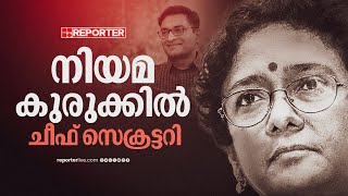 ചീഫ് സെക്രട്ടറിയെ കുരുക്കിലാക്കി എൻ പ്രശാന്ത് ഐഎഎസ് | N Prasanth IAS