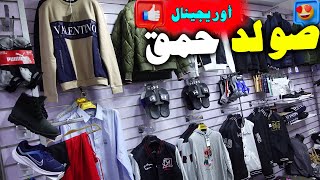 🚨عاجل💥صولد💥حمق😱أوريجينال💥الهربة💣عند قشقاشة💥فسوق القريعة💥🏃‍♂️