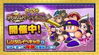 今日からレンチャレ！12回しかないので慣れてからやろう！！『サクスペ』実況パワフルプロ野球 サクセススペシャル