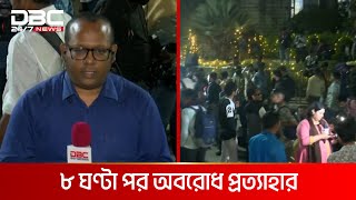 অভ্যুত্থানে আহতরা যমুনায় যাওয়ার পথে শাহবাগে আটকে দেয় পুলিশ | DBC NEWS