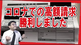 ありえない高額請求に勝利。火葬だけで44万が半額に、遺体処置で22万が5万円ダウンで決着した顛末をお話しします。葬儀・葬式ｃｈ 第1088回