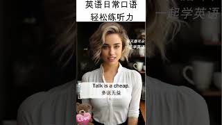 No big deal  没什么大不了 It's your call  自己决定 Talk is a cheap  多说无益 You've come just in time  你来得正是时候。