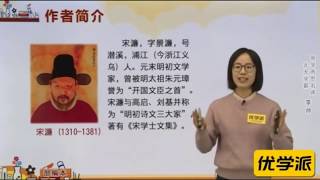 11 送东阳马生序宋濂