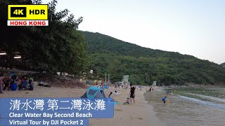 【HK 4K】Clear Water Bay Second Beach | 清水灣 第二灣泳灘 | DJI Pocket 2 | 2021.11.06