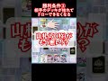 【ホロカルール解説】どうすれば勝ちなの？4つの勝利条件 shorts ホロライブ