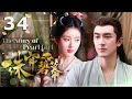 MULTISUB [珠帘碧玉  The Story of Pearl Girl ] 34：💓赵露思护士穿越古代救活太子🔥| #趙露思|糖果劇場 Sweet Cdrama