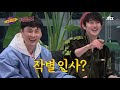 7회 예고 실력 방출하는 김희철 kim hee chul x민경훈 min kyung hoon 에게 작별 인사 하는 ′비비 bibi ′