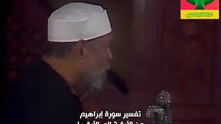 الشعراوي افضل ماتسمع