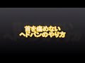 【邦ロック】首を痛めないヘドバンのやり方【ライブキッズ必見】