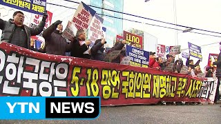 '5·18 망언'에 분노...광주시민 궐기대회 / YTN