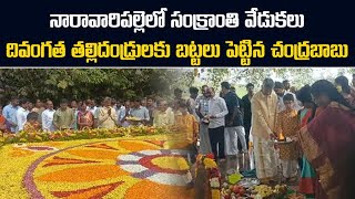 Sankranti celebrations in Naravaripalle | Chandrababu | Nara Lokesh || Samayam Telugu