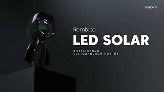 Беспроводной светильник Rombica LED Solar — Имитация закатного света