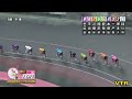 g3 第8回国際支援トラック競技支援競輪 初日 10r 予選 replay 防府競輪場