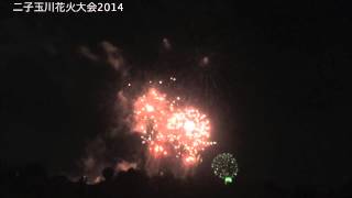 二子玉川花火大会2014 ハイライト版