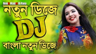 Sima Sorkar New Dj Song | সীমা সরকারের ডিজে গান | Viral Dj Song | Sima Sorkar Dj gaan❤️নতুন ডিজে গান