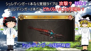 【グラブル】ディアスポラドロップ武器 シュレディンガー刀の疑問検証【ゆっくり】