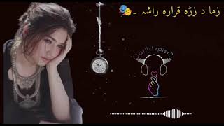 زه ستا ارمان لرم شایسته په زنده گی کی