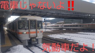 【岐阜県】ちょっと富山のふもとまで‼️高山始発 普通列車 猪谷行 キハ25系 高山本線 JR東海