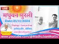 मधुबन मुरली LIVE - 21/11/2024 (Thursday 7.00 am to 8.00 am IST)