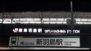 JR東海道新幹線「岐阜羽島駅」名鉄羽島線「新羽島駅」に行ってみた